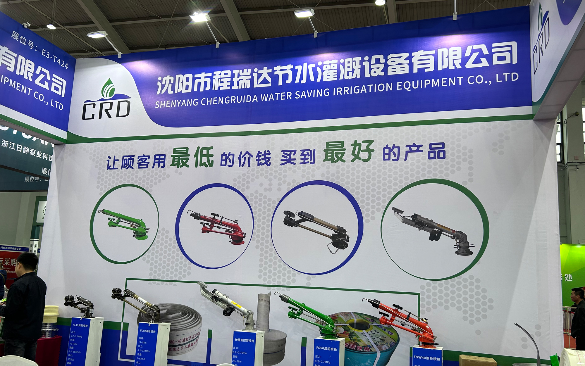 长治河北程瑞达灌溉科技有限公司参加东北国际五金展览会