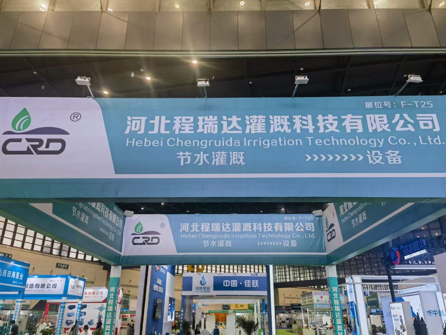 长治河北程瑞达灌溉科技有限公司参加郑州国际五金展
