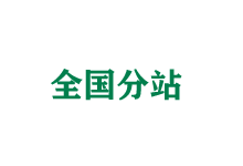 长治全国分站